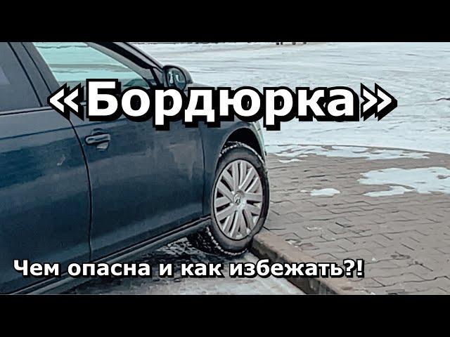 Все виды парковок возле бордюра