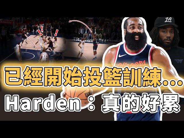 逼出單場16次助攻！帶病出戰順利贏球的James Harden是否真的被低估了？35歲全隊出場時間第一、拒絕擺爛保持季後賽資格，Leonard：開始訓練｜澤北SG