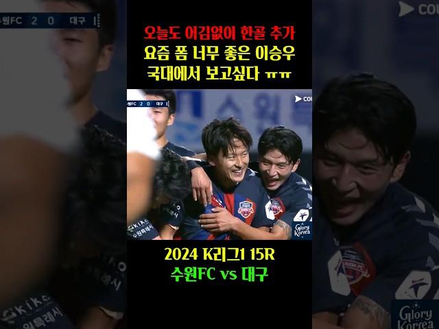 와 슛타이밍 빠른것보소.. 요즘 폼 미친 이승우ㄷㄷ
