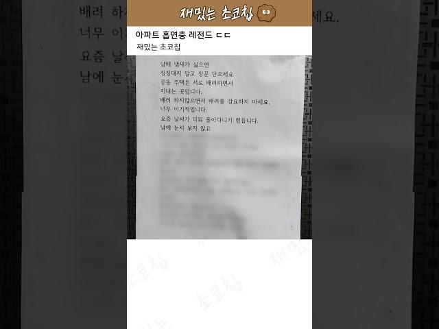 아파트 흡연충 레전드 ㄷㄷ