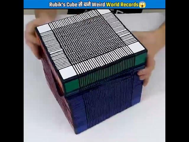 Rubik's Cube से बने Weird Records/ World Record /Pt-2 #shorts #hindi #worldrecord #rubikscube