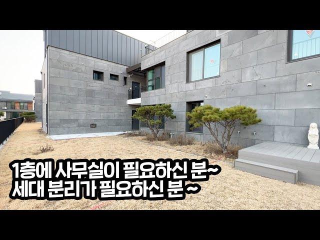 [분양완료] ep.179 여주 타운하우스 세대분리를 원하시거나 개인 사무공간이 필요하셨던 분이라면 주목해주세요