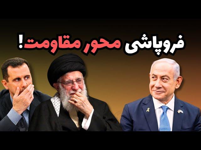 فروپاشی محور مقاومت: رسوایی توجیه‌های خامنه‌ای و مقامات جمهوری اسلامی