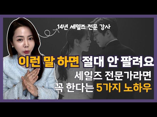 세일즈 이렇게만 하면 고객 지갑 열립니다! 세일즈 교육, 매출상승, 영업스킬, 판매화법