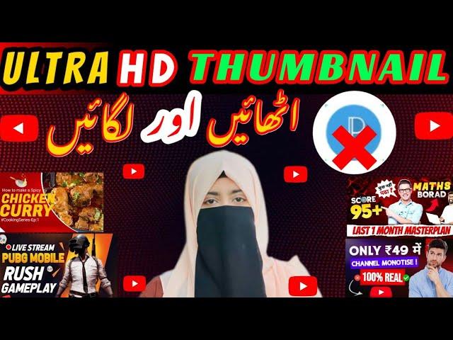 Ultra HD Thumbnail Kaisey Banean|YouTube Thumbnail Kaisey Banean|How To Make YouTube Thumbnail