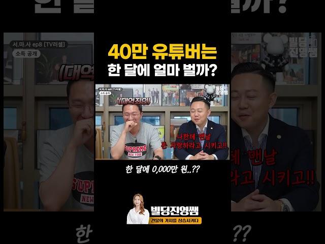 40만 유튜버의 한달 수입 최초공개