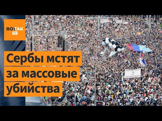 Массовые митинги в Сербии: протестующие вынудили провести досрочные выборы