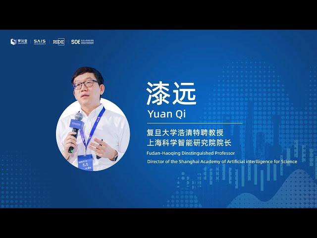 2024 Annual Conference - AI and the Future of Socio-economic Development - Yuan Qi