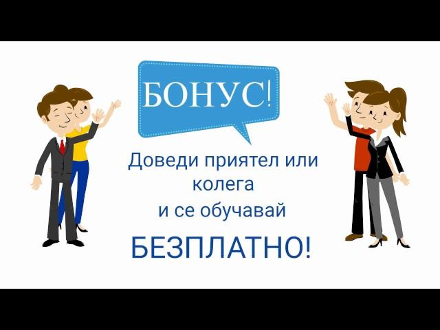 Обучения Ваучери за заети лица