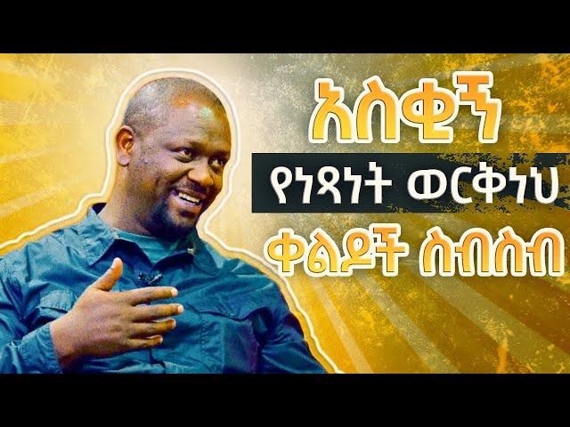 Laugh Out Loud with Netsanet Workneh’s Comedy Compilation | አስቂኝ የነጻነት ወርቅነህ ቀልዶች ስብስብ | 2023