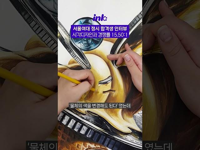 2024 서울여대 기초디자인 정시 합격생 인터뷰 (with CLOVA Dubbing)