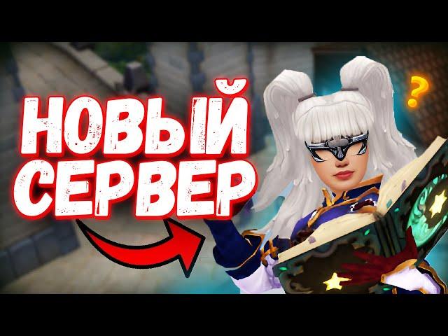 Что я планирую делать на НОВОМ СЕРВЕРЕ в Royal Quest?