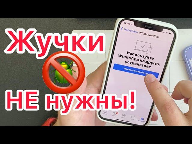 Для прослушки «Жучки» не нужны!