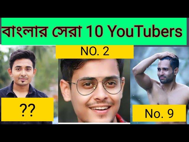 বাংলার সেরা 10 YouTubers | Top 10 YouTube channel in Bengal | The Bong Guy | Cinebap 2020