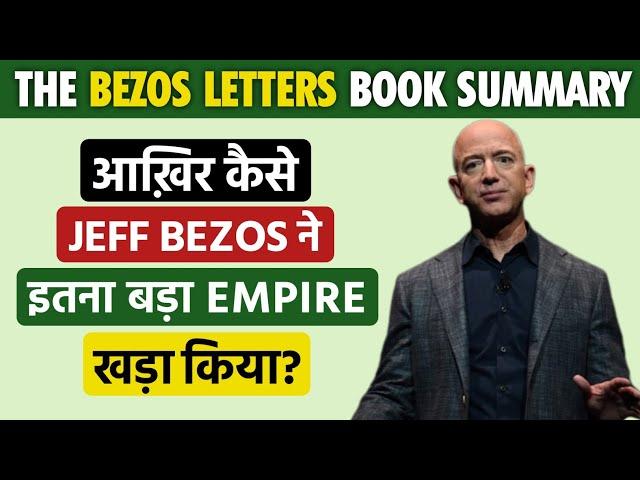 30 Years of Business Knowledge in 11 Minutes | The Bezos Letters by Steve Anderson Summary