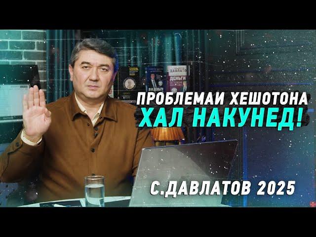 Дар Точикистон чи бизнес кунем? Маслихатхои Саидмурод Давлатов  2025