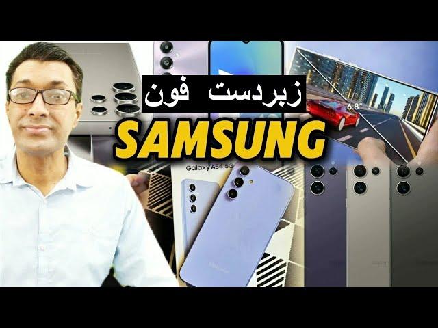 Best samsung phone to buy in 2024 || Samsung mobile price in pakistan