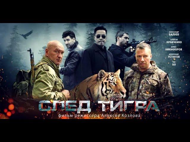 "The trail of the tiger" crime drama - Russia 2014 HD