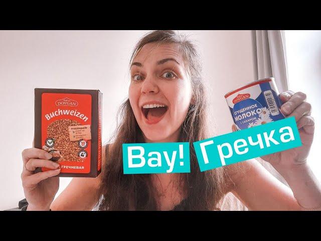 Русские продукты в Германии [Дюссельдорф 2021] Цены | Германия VS Польша