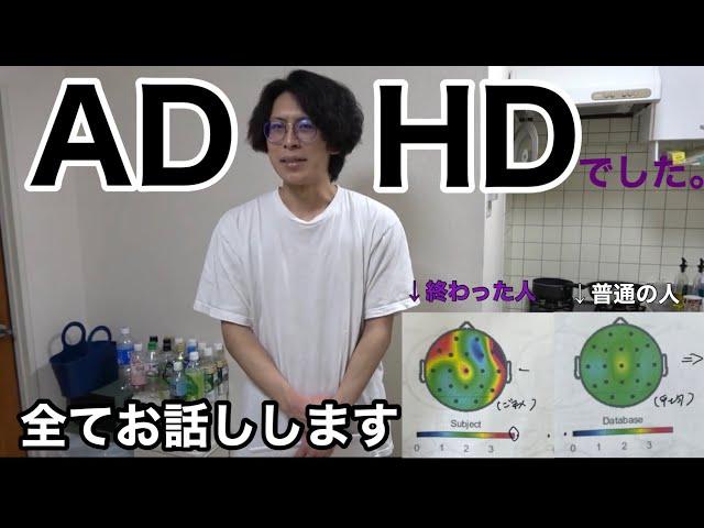 終わった人、ガチのADHD(発達障害)だったようです。