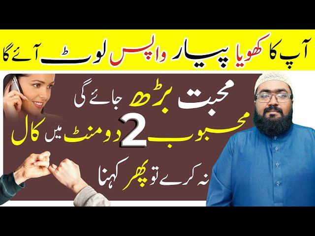 Mohabbat ko Wapis Pane ka Wazifa | Dua for love | Mohabbat ki dua | mufti bilal ahmed qadri