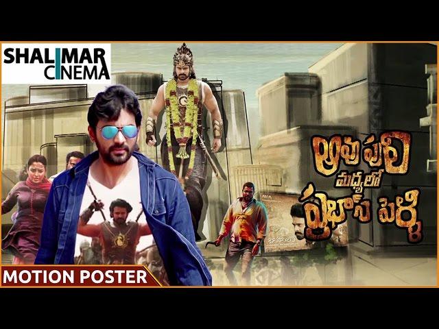 Aavu Puli Madhyalo Prabhas Pelli || Motion Poster || Kalakeya Prabhakar, Ashwini Chandra