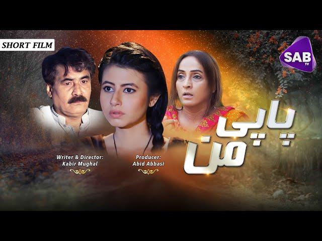 Paapi Mann | Latest Short Film 2024 | SAB TV Pakistan