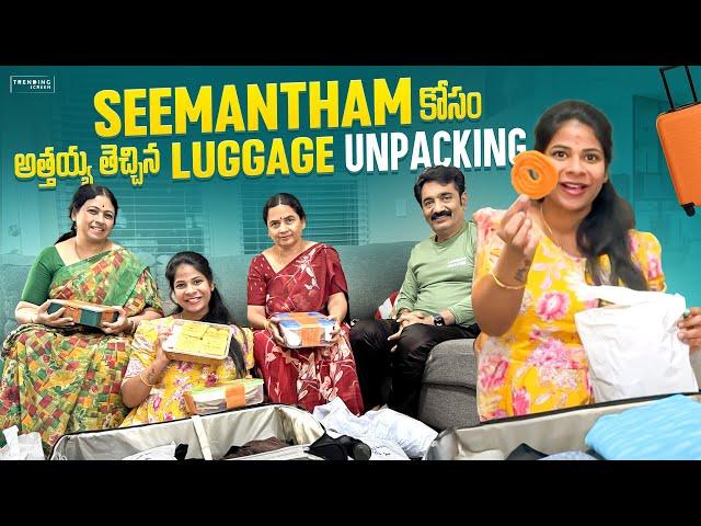 Seemantham కోసం అత్తయ్య తెచ్చిన luggage| -Unpacking️| SiriChalla | SiriChallaOfficial