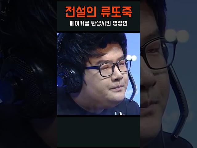 지금의 페이커를 탄생시킨 전설의 제드 미러전