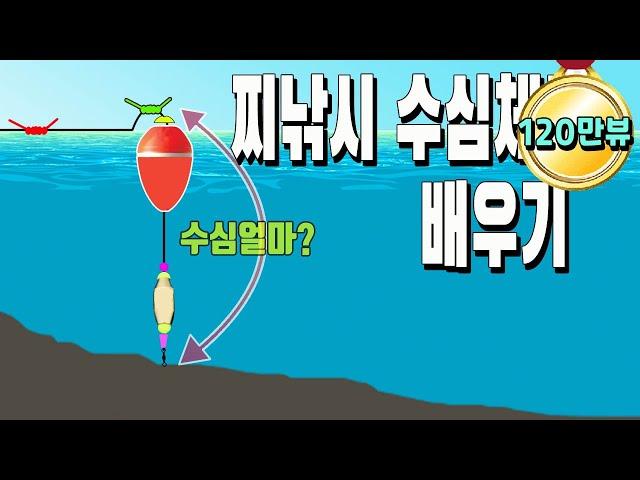 찌낚시 채비법과 수심체크를 한번에 다 배우세요!