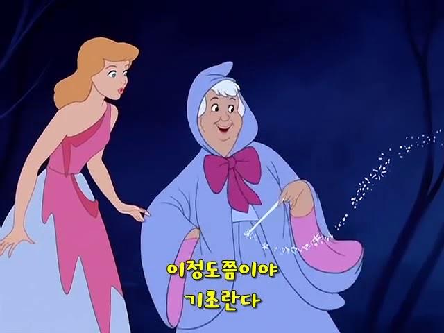 Bibbidi Bobbidi Boo (From “Cinderella”) korean