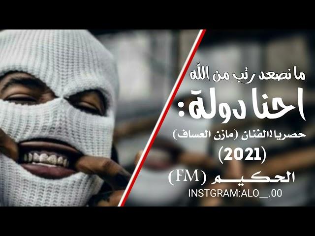 حصريا 2021||ما نصعد رتب من الله/احنادولة( بطيء)