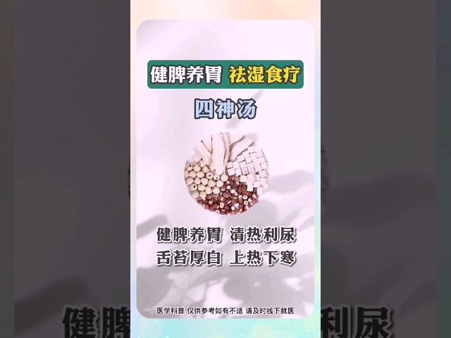 健脾养胃四神丸 #中医 #自然疗法 ＃医学科普