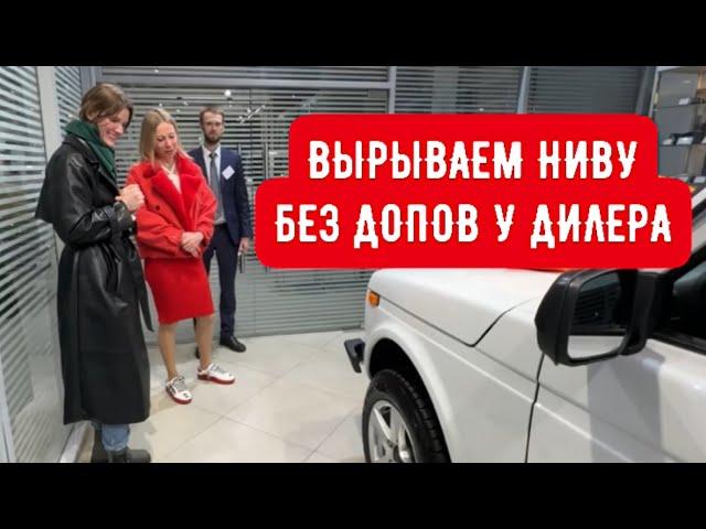 НАВЯЗЫВАЮТ ДОПЫ, ВРУТ ПО ТЕЛЕФОНУ. ВЫРЫВАЕМ ЛАДА НИВА У ДИЛЕРА БЕЗ ДОПОВ