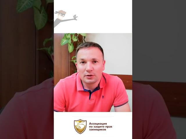 Запрет на выдачу кредита Защита от мошенников #Shorts