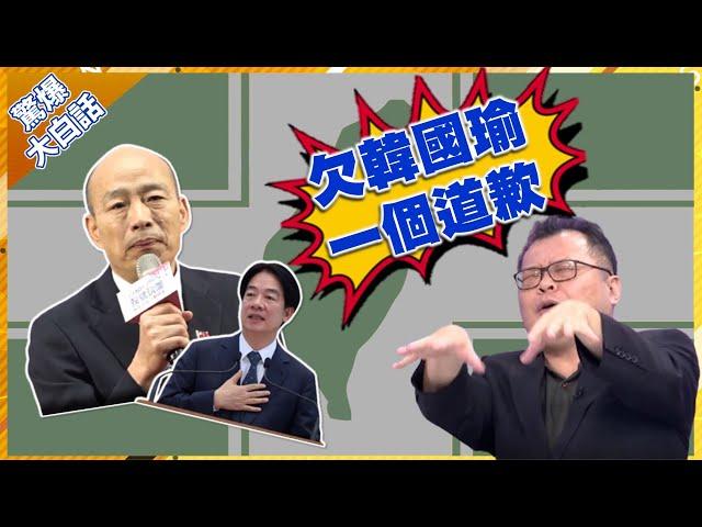 陳揮文爆氣談陸媒盯梢！狂嗆「他」：你們欠韓國瑜一個道歉！【驚爆大白話】