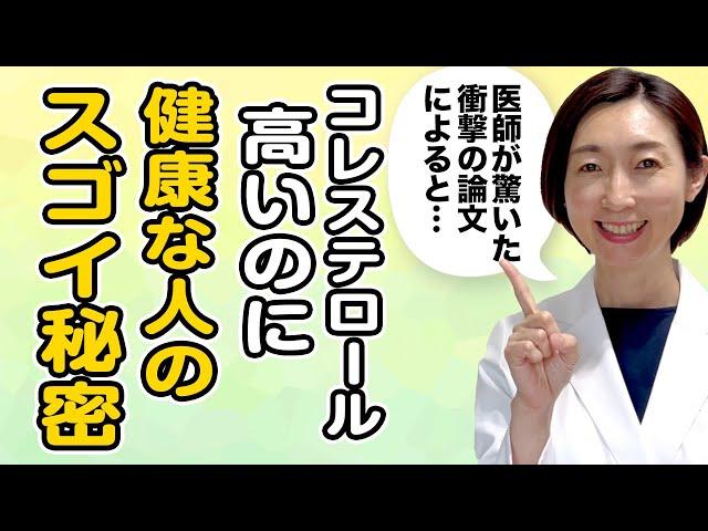 【ldlコレステロール 高い 原因】コレステロールが高いのに「健康な人」は何が違うのか？