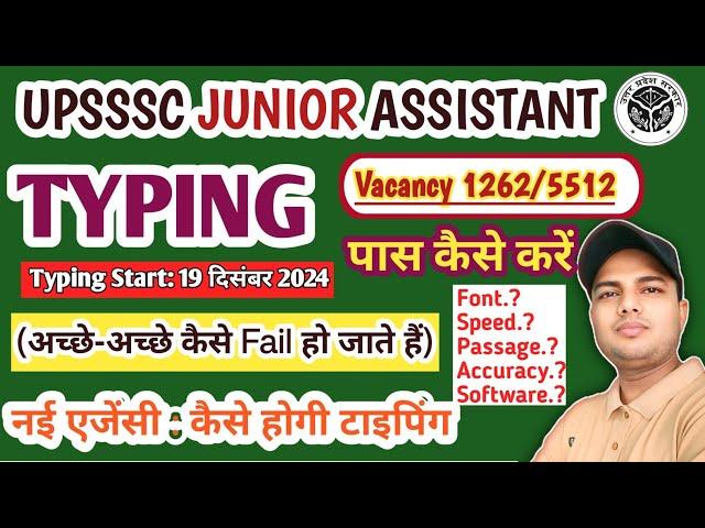 कैसे होती हैं टाइपिंग | upsssc junior assistant typing test | junior assistant typing |