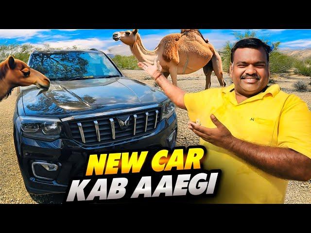 Finally Hamare New Car Ki Update Aa Gaya  || Kab Tak Aaegi New Car