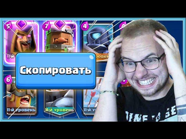  I COPY THEIR NOOBES DECKS! ITS INSANE / Clash Royale