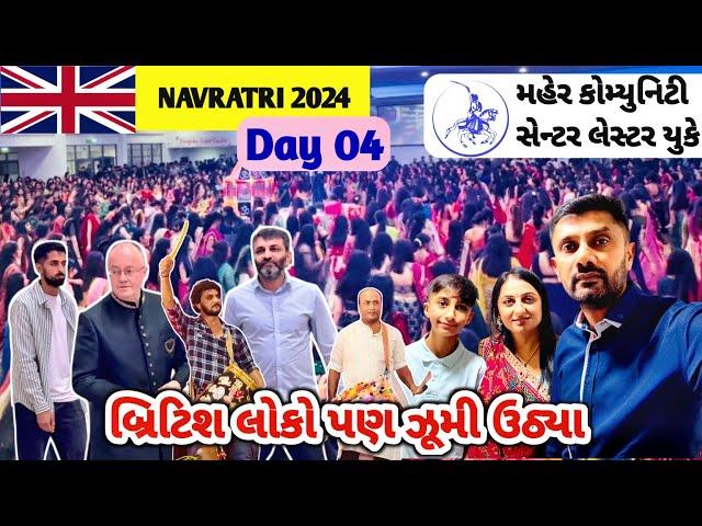 British Loko Garba Ramva Aavya || UK Navratri Day 04 || Navratri Ni Moj || #navratri #rsfamilyuk