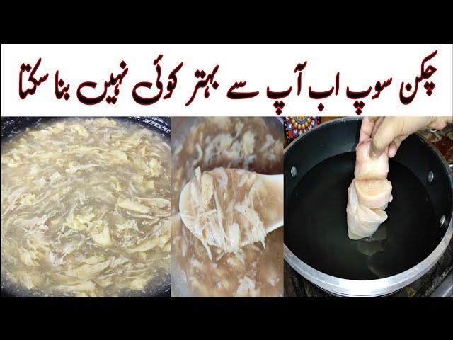 Winter Special Chicken Soup Recipe | Chicken Soup Banane Ka Tarika | Soup Recipe