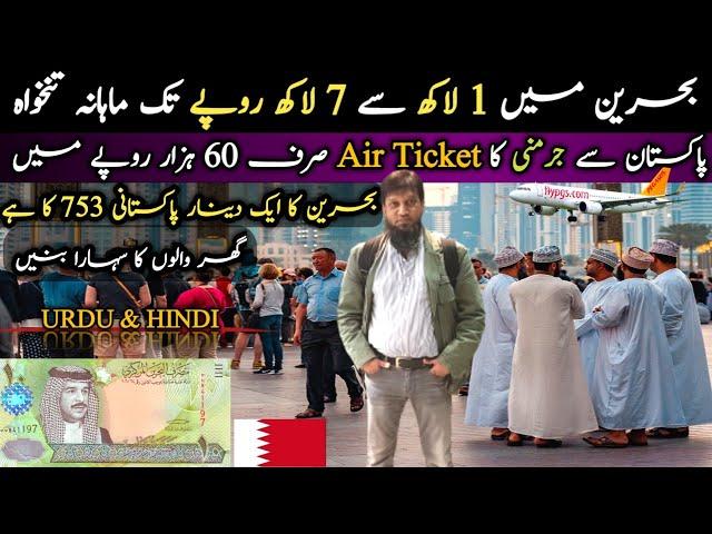 1 To 7 Lakh Rupees Monthly Salary In Bahrain || Jobs In Bahrain || Travel and Visa Services