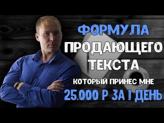 #ПРОДАЮЩИЙ ТЕКСТ с бешеной конверсией. Как увеличить #продажи на 200%. Как написать рекламный пост