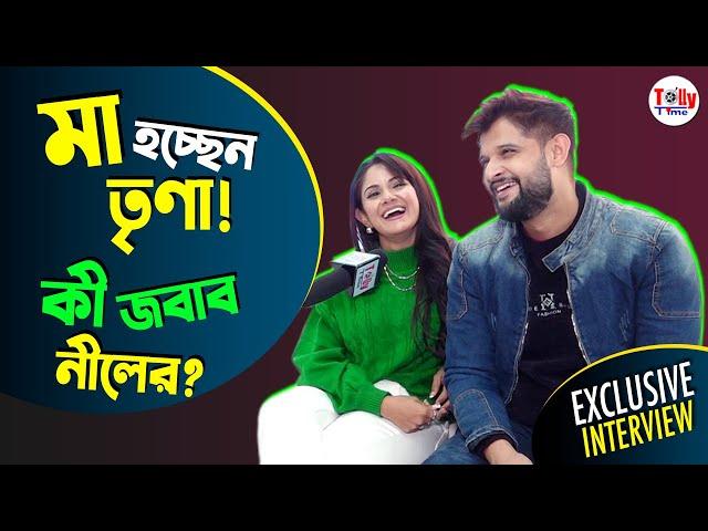 মা হচ্ছেন তৃণা, কী বলছেন নীল?  | Neel, Trina | Exclusive Interview | Tolly Time