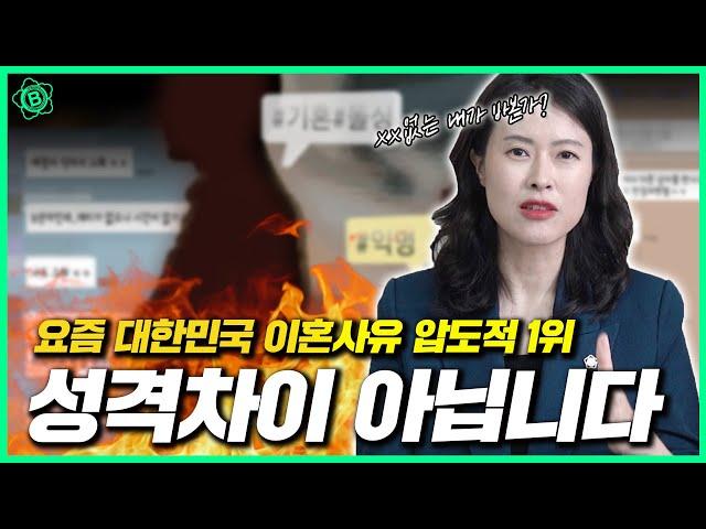 [결혼 전에 제발 확인해보세요] 이혼전문변호사가 알려주는 95% 이혼사유 1위  #이혼전문여성변호사 #부산이혼소송변호사