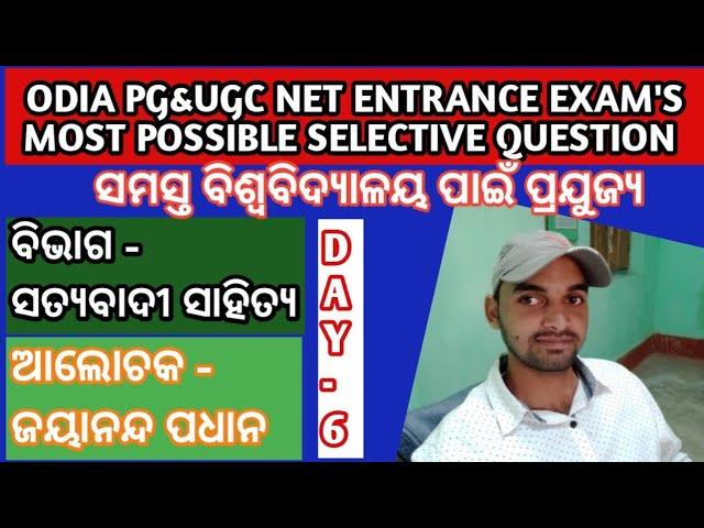 ODIA PG ENTRANCE MOST POSSIBLE SELECTIVE QUESTION ! Jay Study Centers || Day -06||