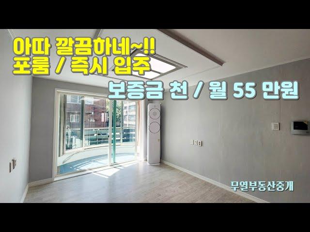 월세 55만원 리모델링 완료 수성구 포룸 빌라 2층 월세 / 즉시입주 #대구부동산