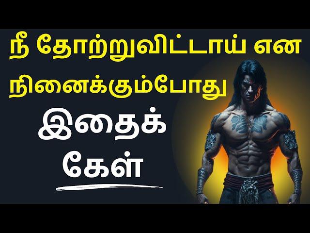 பீனிக்ஸ் பறவை போல் மீண்டு எழுவாய் | Tamil Motivation Video | Motivational Speech | Epic Life Tamil