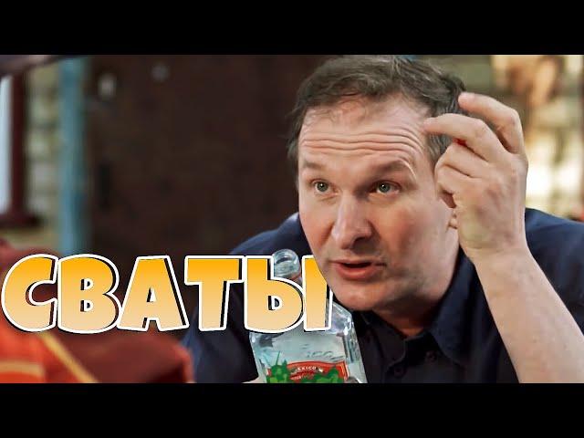 ОТЛИЧНАЯ комедия на все времена! Любимые Сваты!